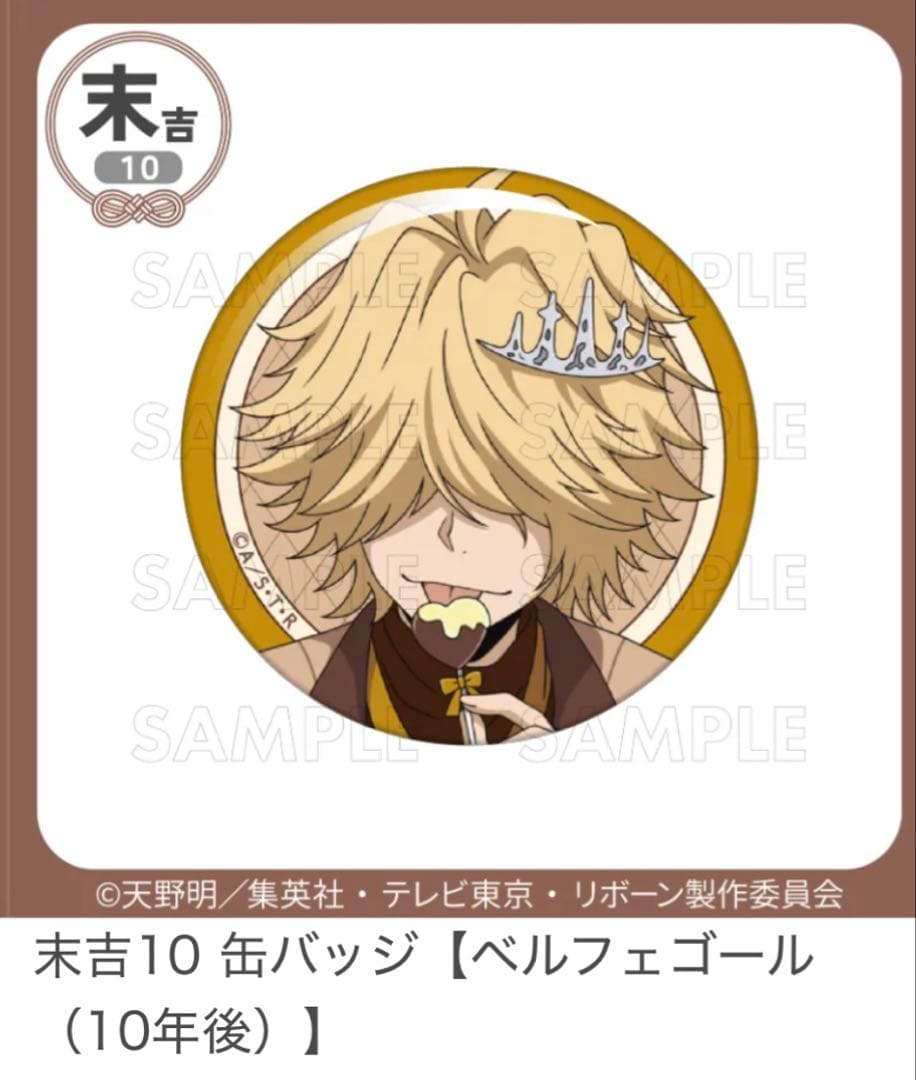 家庭教師ヒットマンREBORN！ ベルフェゴール 缶バッジ - メルカリ
