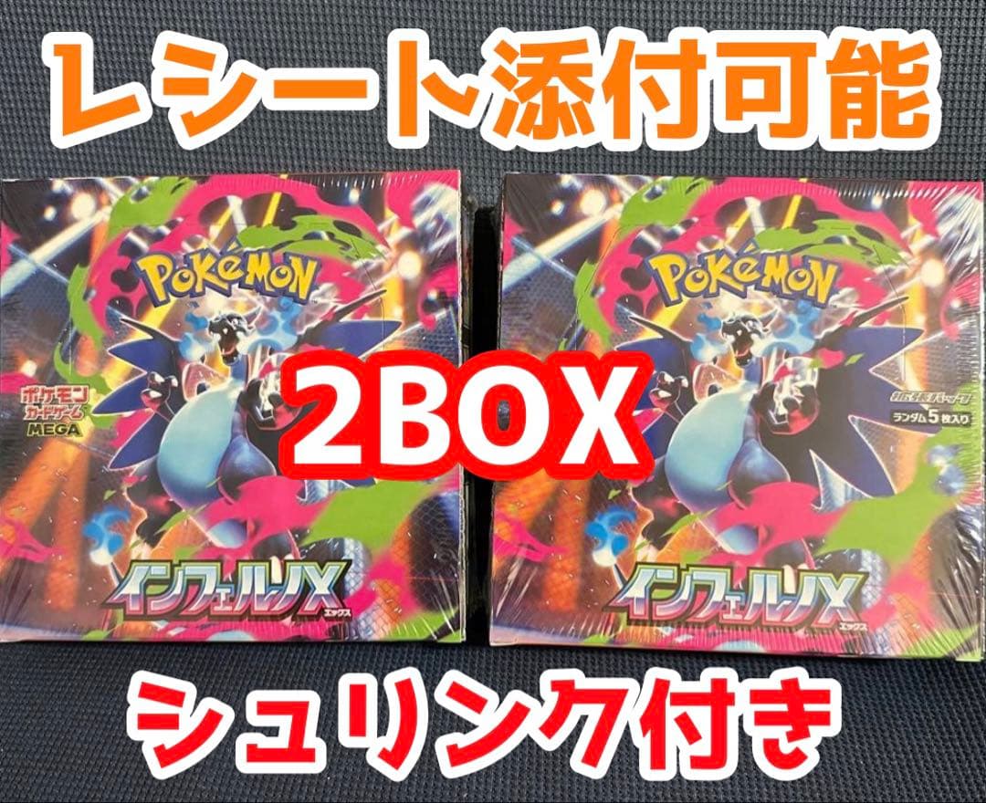 ポケモンカード インフェルノX 2BOX 未開封 シュリンク付き シュリンクなし】ポケモンカードゲームMEGA 拡張パック「インフェルノX