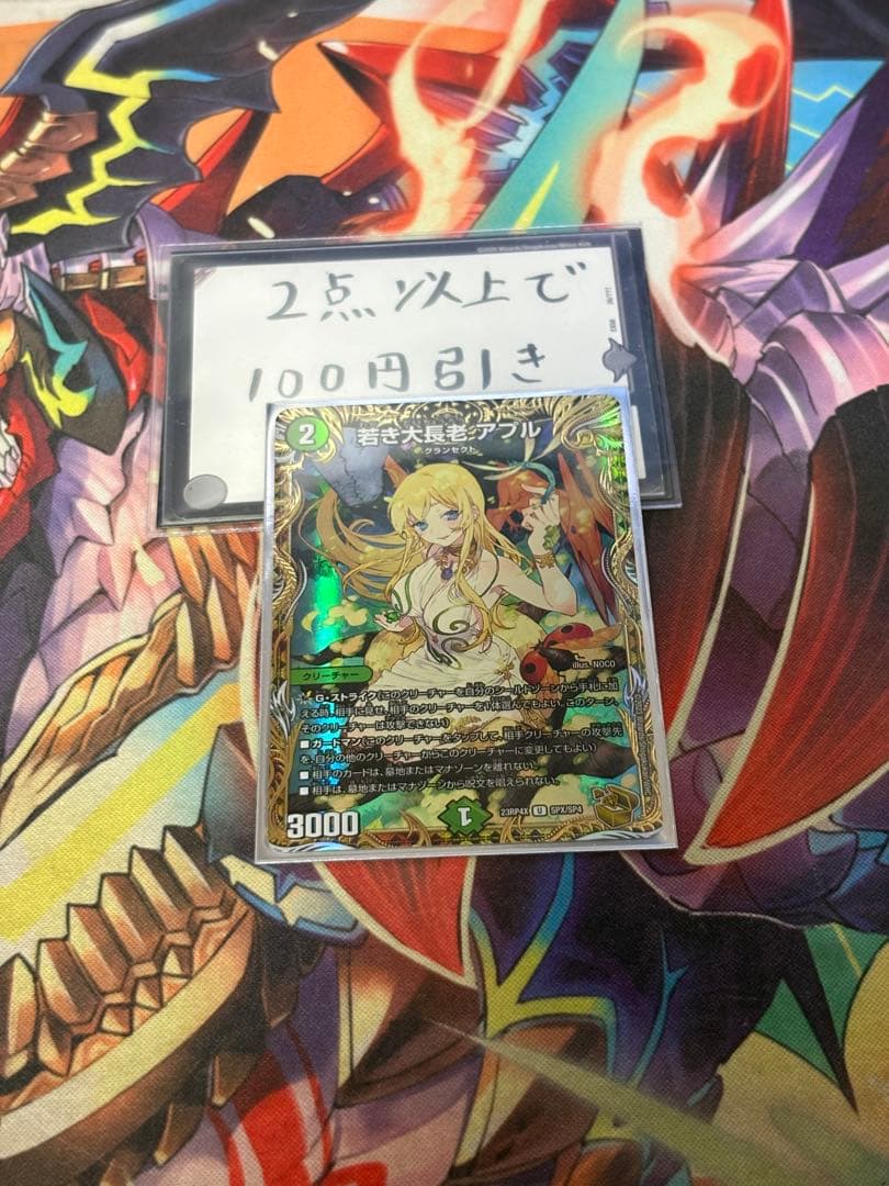 若き大長老 アプル 金トレジャー - メルカリ