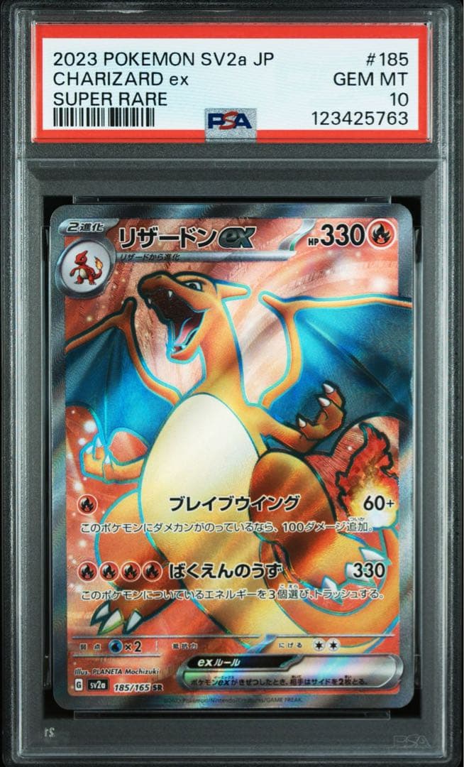 PSA10 リザードンex SR SV2a ポケモンカード151