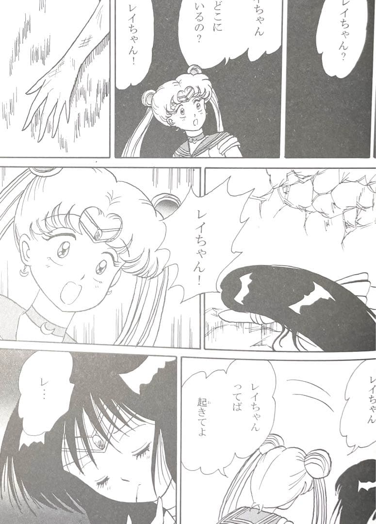 セーラームーン同人誌　火野レイ＆月野うさぎ　レイうさ