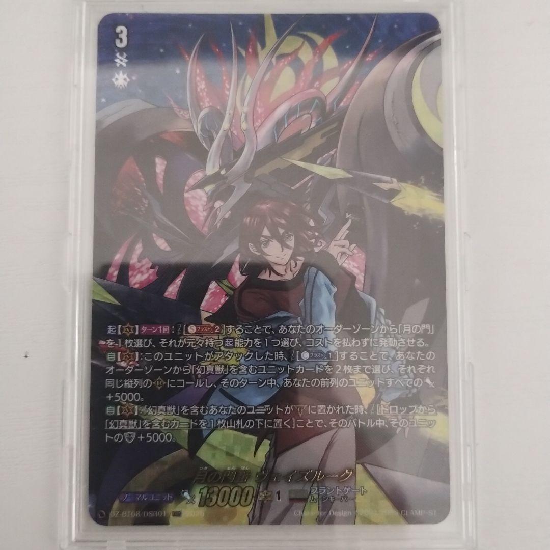 月の門番 ヴェイズルーグ DSR 1枚