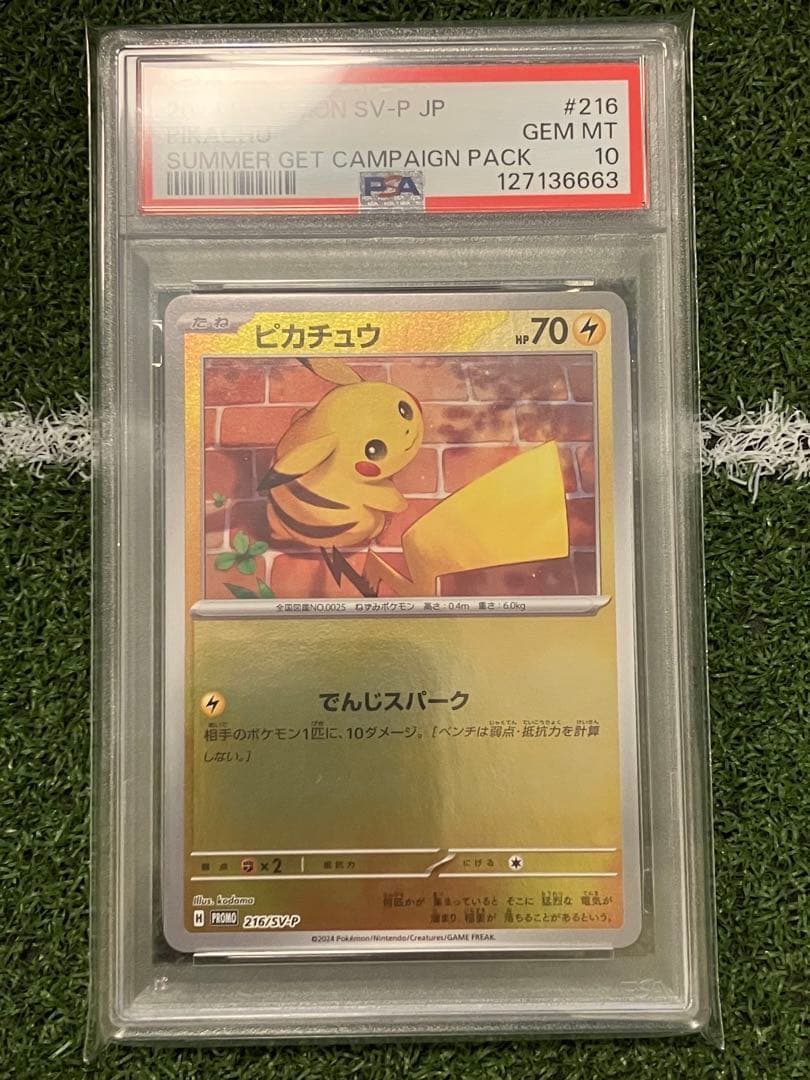 ピカチュウ プロモ PSA10