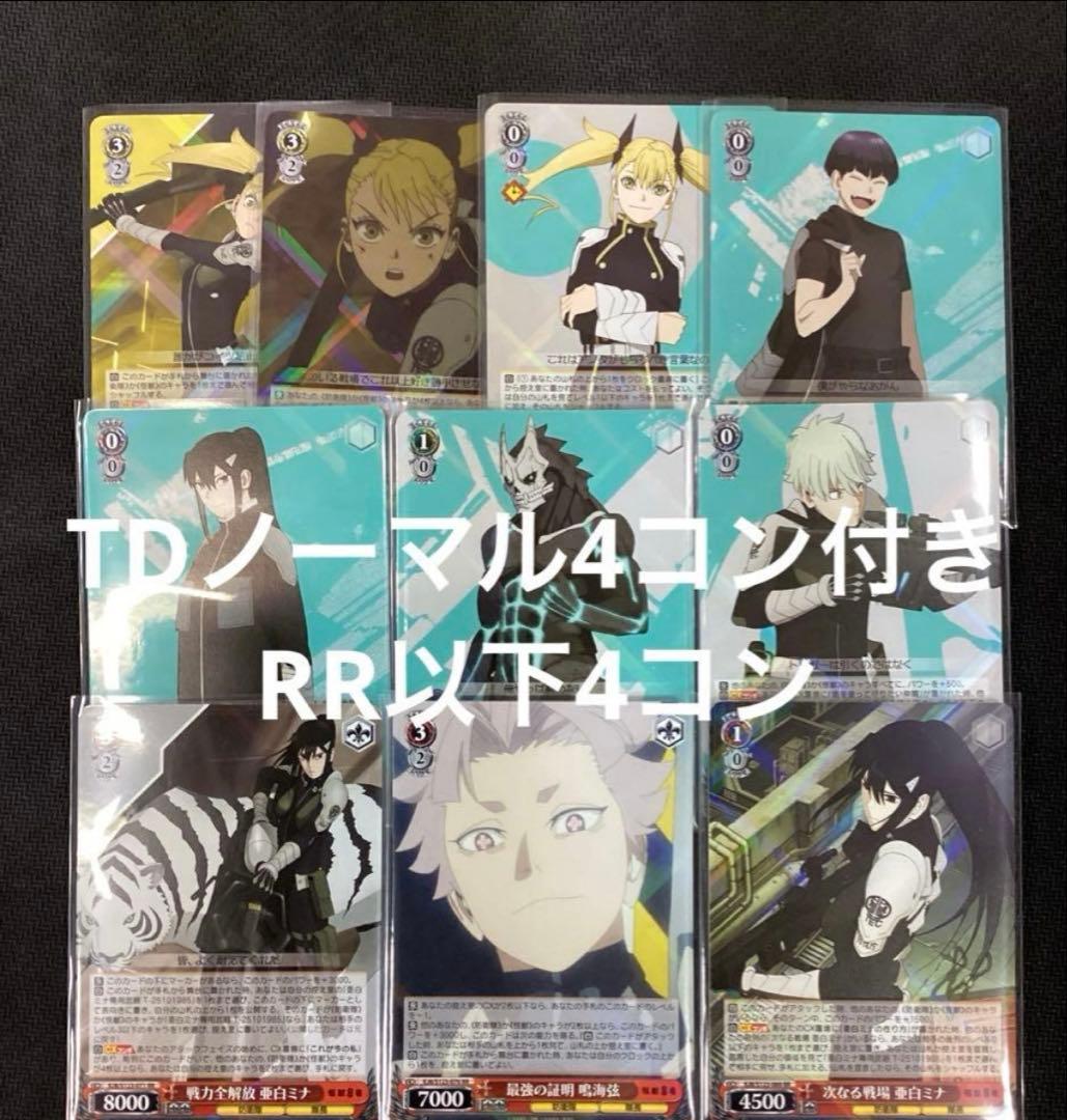 怪獣8号　RR以下　TD ノーマル　4コン