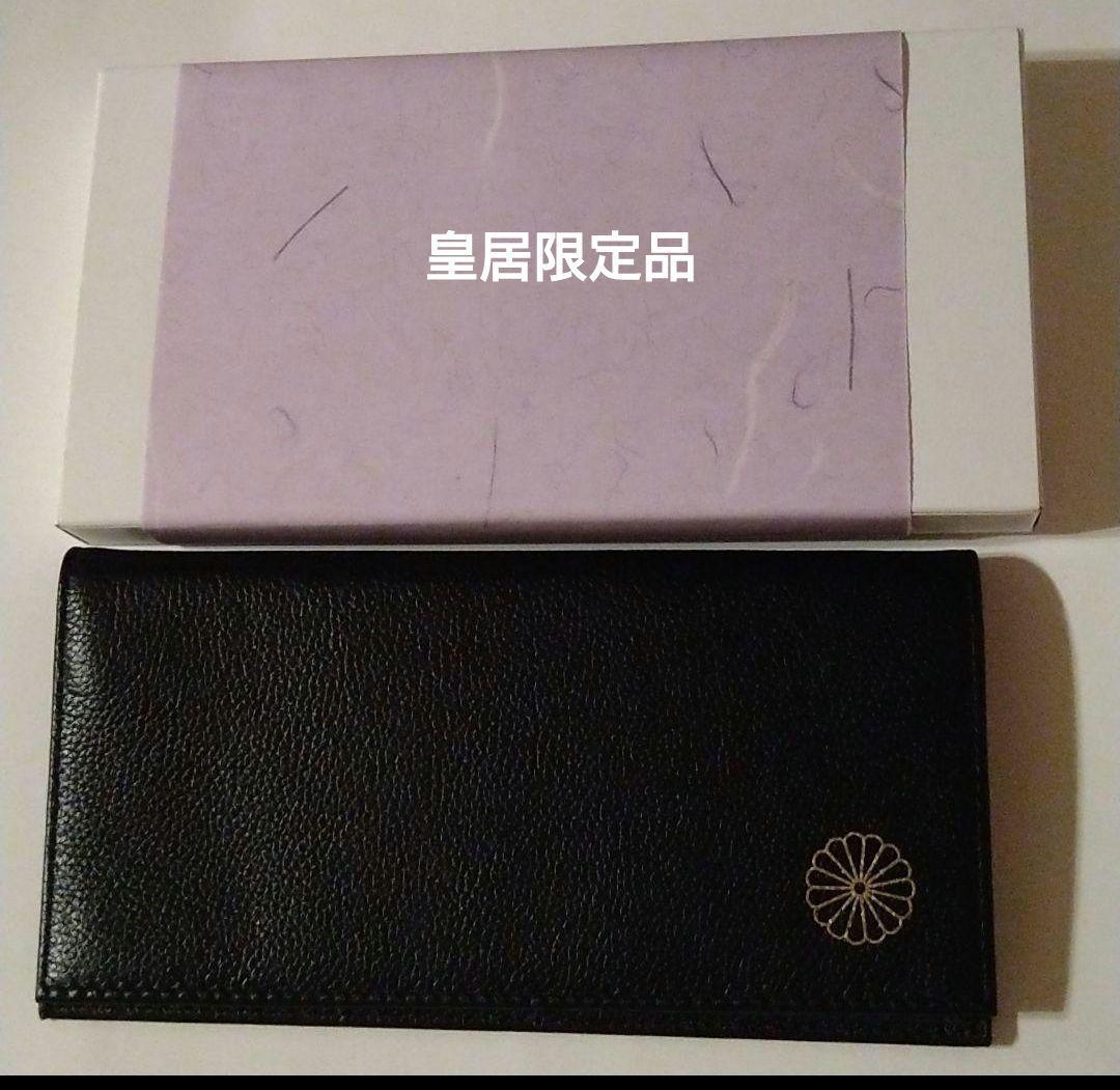 菊の御紋の長財布 皇居限定品 本革製品 ブラック - メルカリ