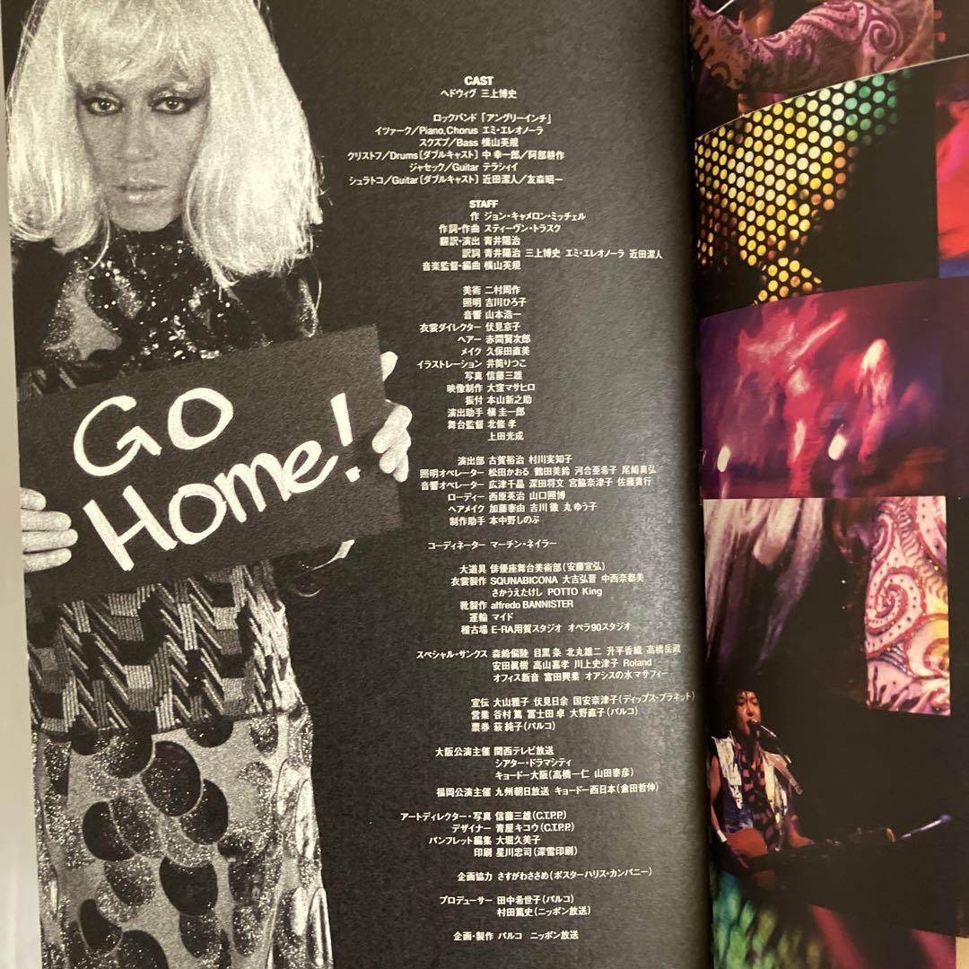 三上博史『ヘドウィグ・アンド・アングリーインチ』2005年公演