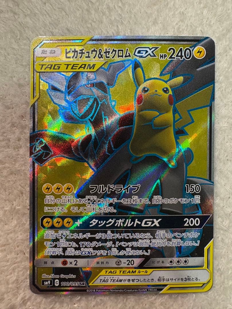 ピカチュウ＆ゼクロムGX SR 100/095