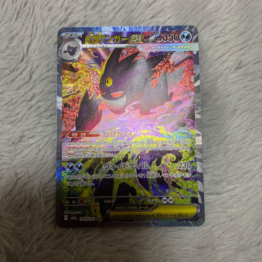 メガゲンガーexSAR MEGAドリーム　【歳末SALE】　値下げ不可