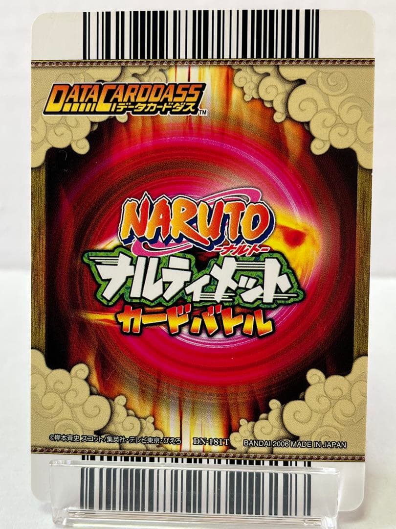 NARUTO ナルティメットカードバトル 三代目火影 DN-181T - メルカリ