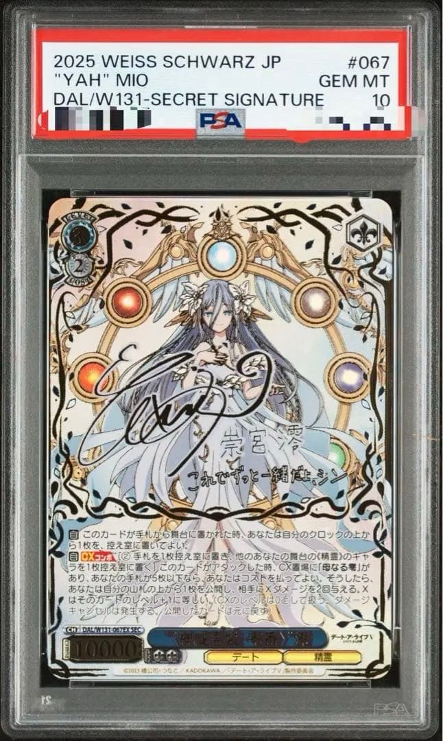 PSA10ヴァイス　SEC “〈神威霊装・零番〉” 澪　デート・ア・ライブ PSA10ヴァイス SEC “〈神威霊装・零番〉” 澪 デート・ア・ライブ