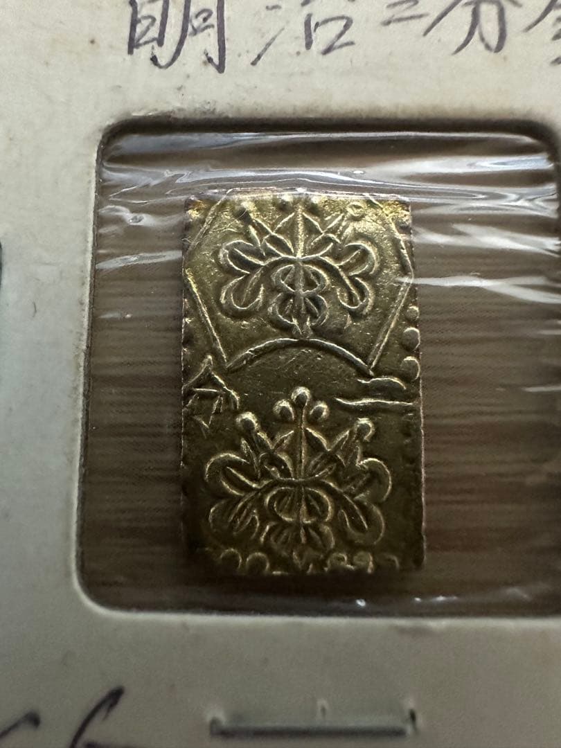 1圓8枚セット+天保二朱判金+明治二分判金