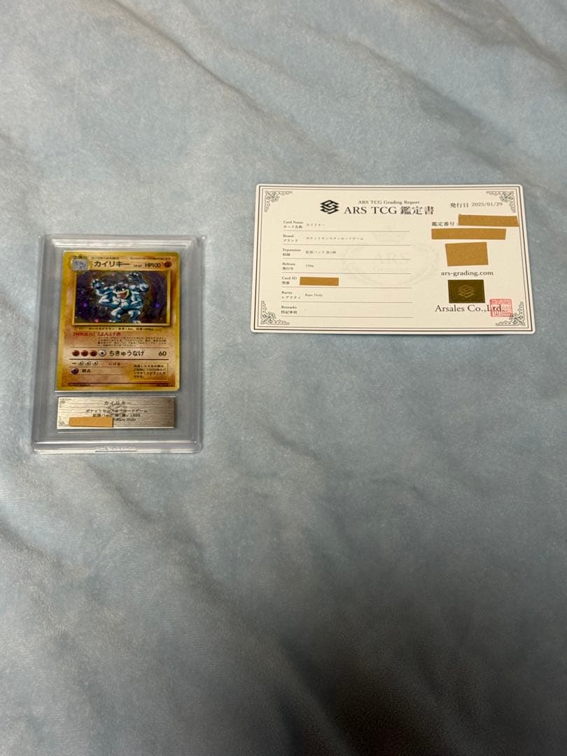 ポケモンカード カイリキー ARS10 旧裏 鑑定書付き - メルカリ