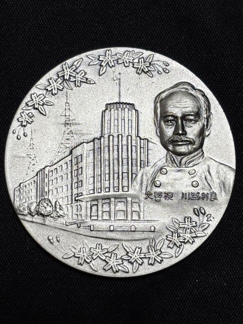 【純銀製】警視庁創立100周年百年記念純銀メダル 重量30.2g純銀刻印有！