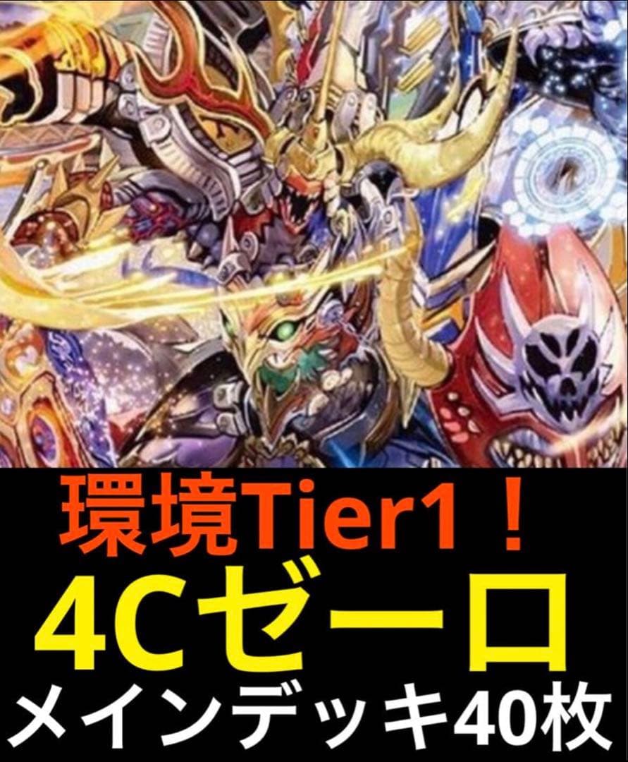 【DMデッキNo.34】4c壺ゼーロ　メインデッキ40枚 環境デッキ
