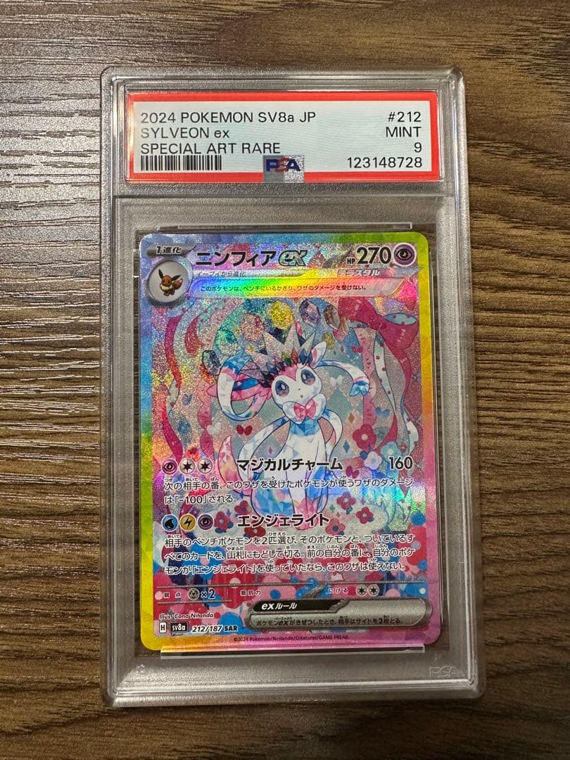 【PSA9】ニンフィアex SAR PSA9