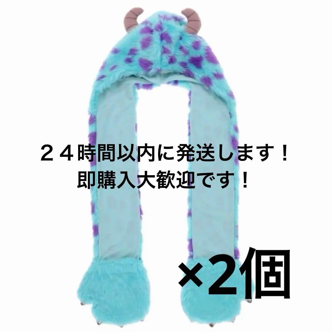 【廃盤】サリー マフラーキャップ２個セット【本日発送】 ディズニー ファンキャップ マフラー サリー 2つセット｜Yahoo!フリマ