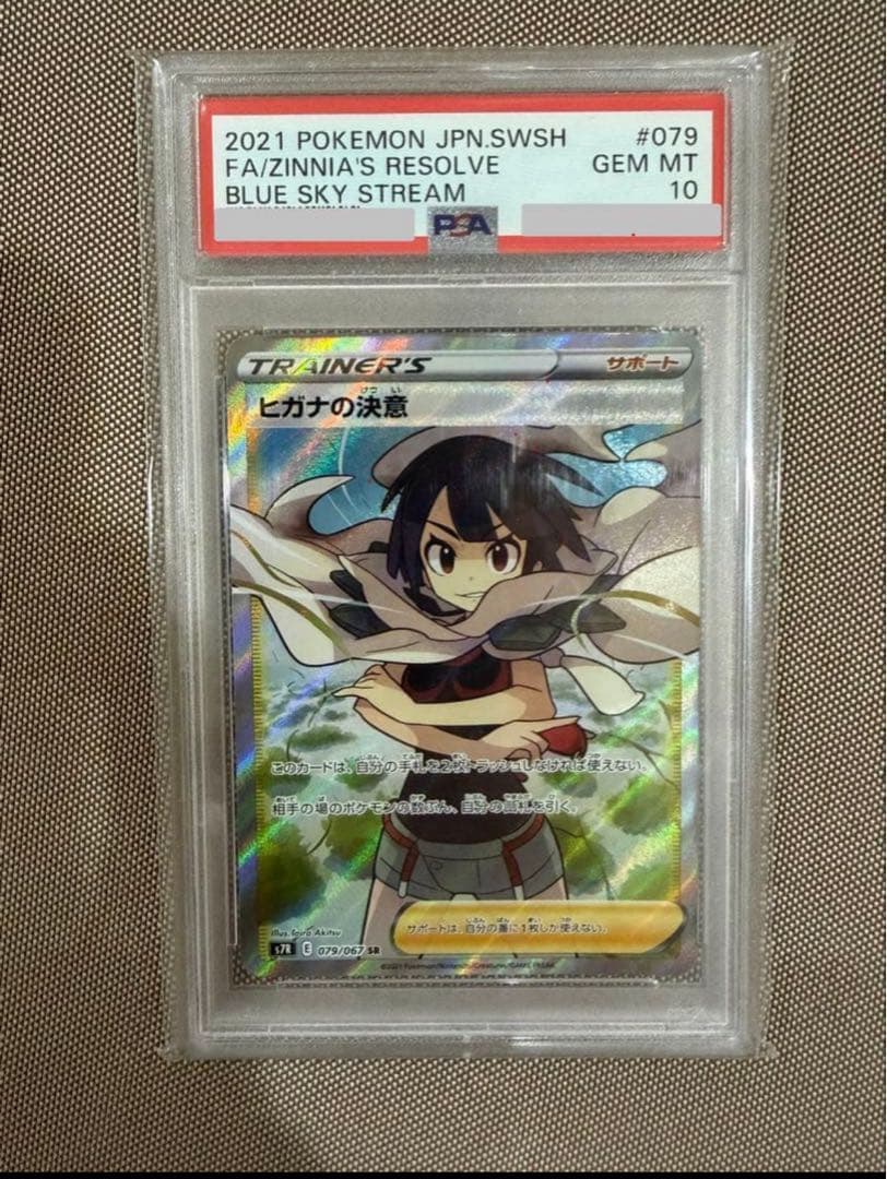 ヒガナの決意 SR S7R PSA10