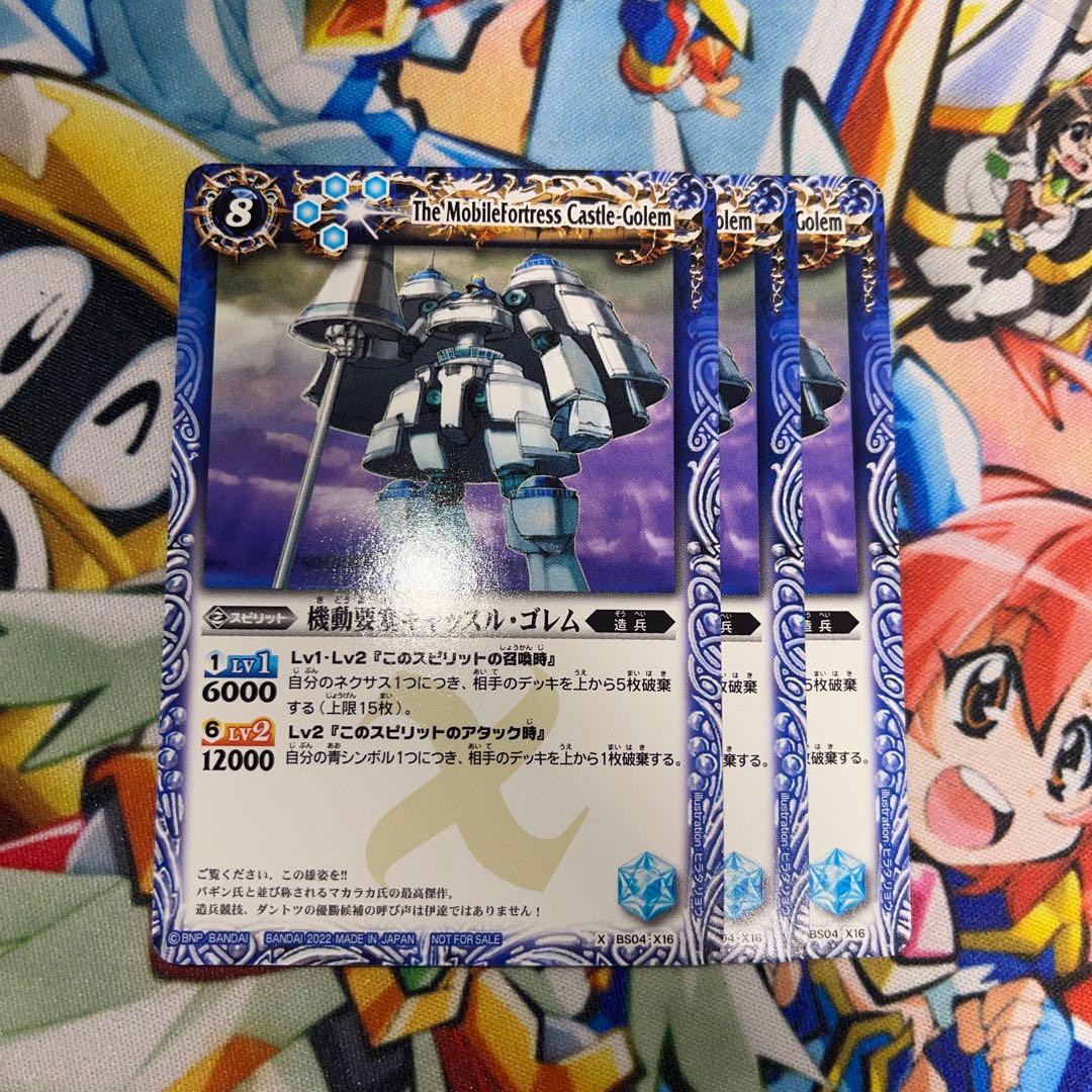 機動要塞 キャッスルゴレム 3枚 バトスピ - メルカリ
