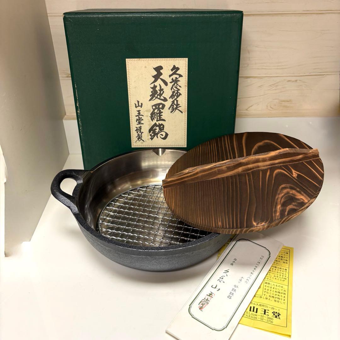 希少 久慈砂鉄鉄器 天ぷら鍋 山王堂謹製 24cm - メルカリ