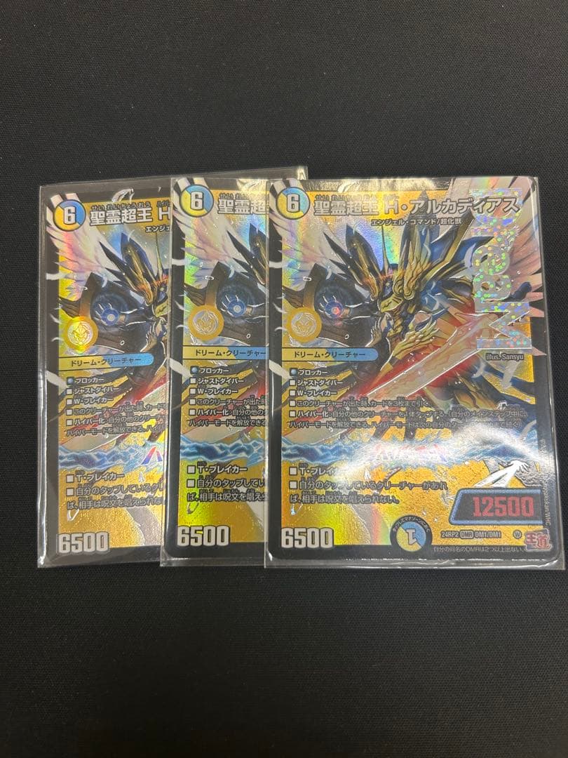 デュエルマスターズ　ハイパーアルカディアス3枚