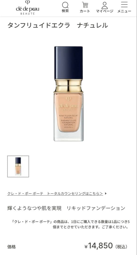 クレドポーボーテ タンフリュイドエクラ ナチュレル - メルカリ