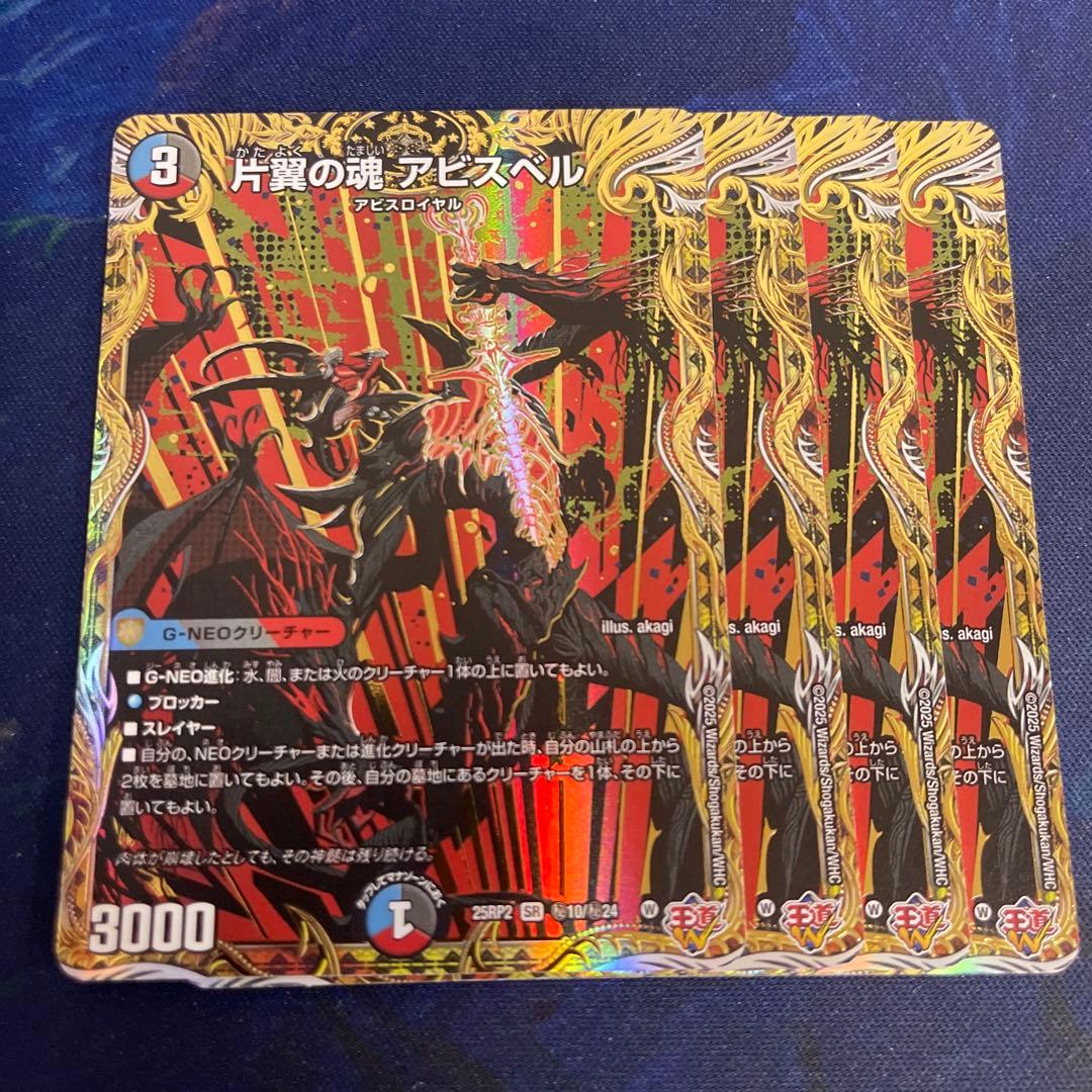 SR 片翼の魂 アビスベル 4枚 25RP2 シークレット