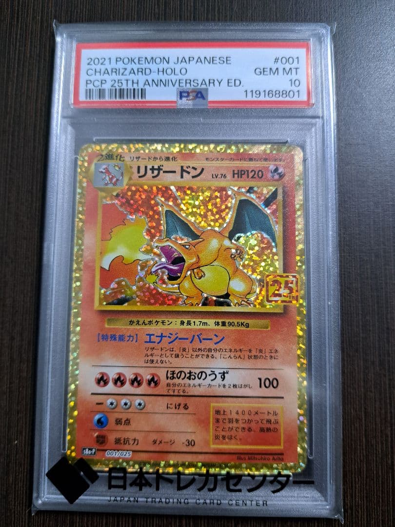 リザードン: プロモ [S8a-P 001/025] 25th PSA10