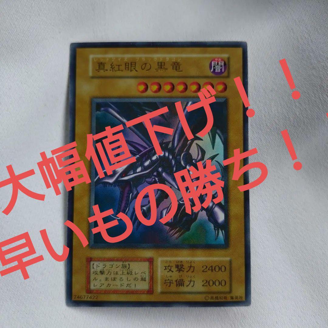 真紅眼の黒竜 Amazon.co.jp: 遊戯王 真紅眼の黒竜 P5-01 ウルトラ : ホビー