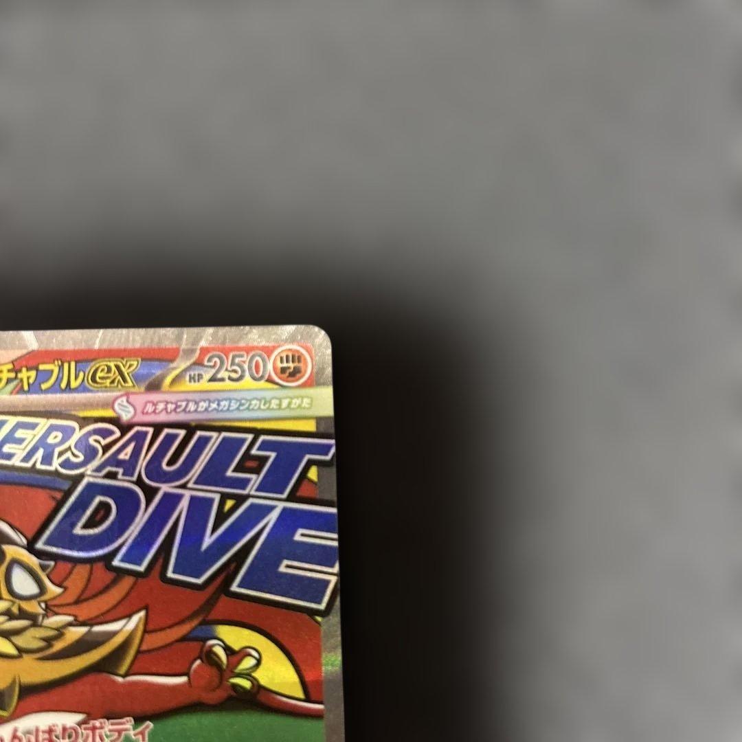 ポケモンカード メガルチャブルex ma 中国語箔押しエラー 1枚 - メルカリ