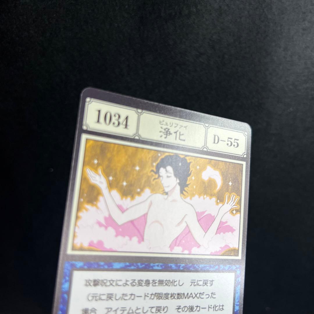 HUNTER×HUNTER 【1034 浄化】 G・I 編カード - メルカリ
