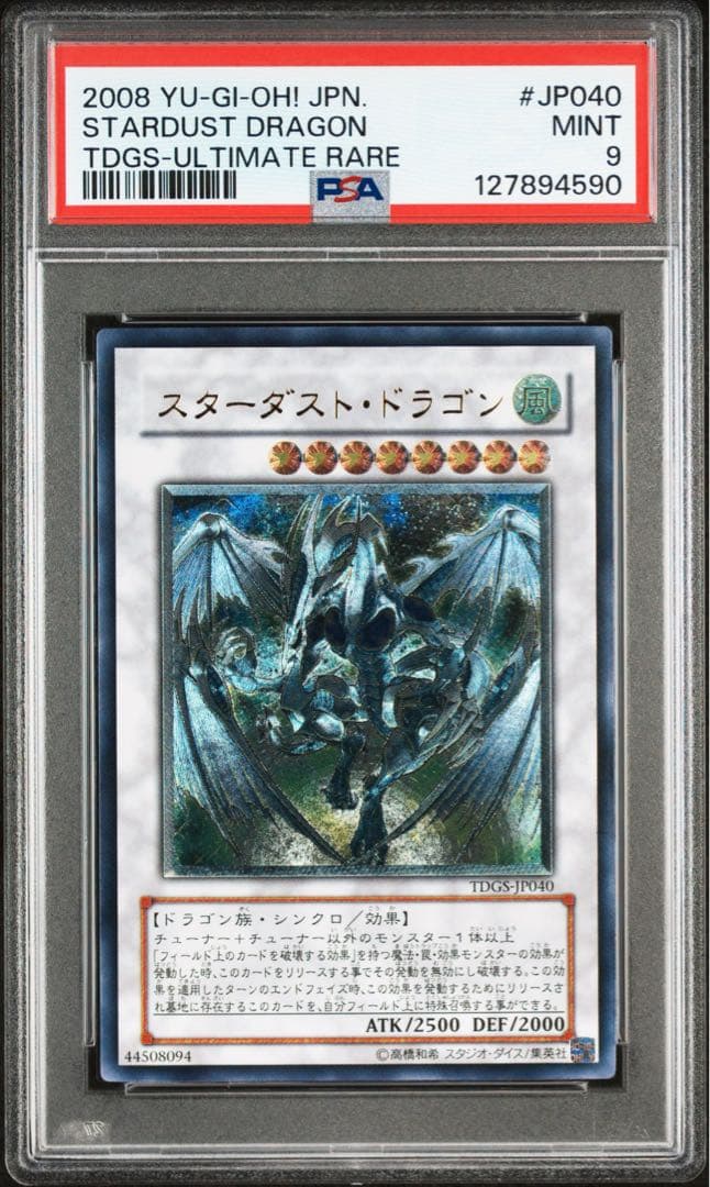 PSA9】スターダストドラゴン レリーフ アルティメットレア - メルカリ