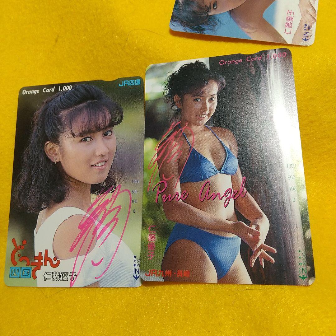 オレンジカード 見本版 仁藤優子 サイン入り