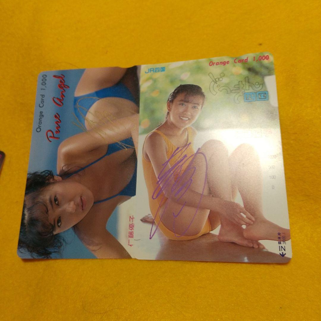 オレンジカード 見本版 仁藤優子 サイン入り