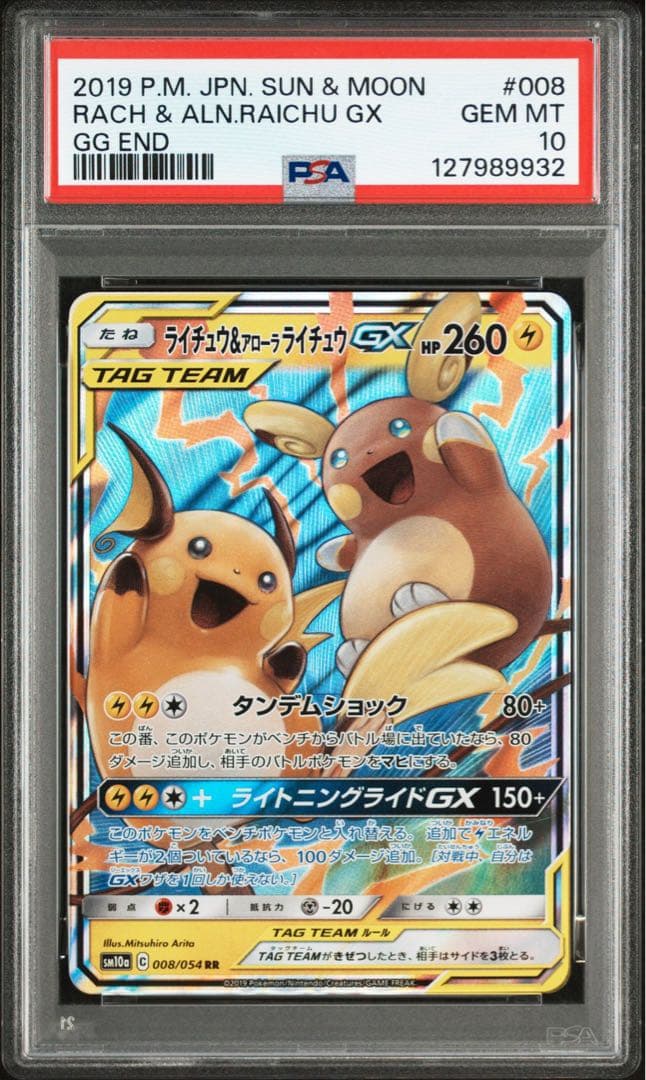 PSA10 ライチュウ&アローラライチュウGX RR SM10a 008/054 ライチュウ&アローラライチュウGX RR SM10a ジージーエンド 008