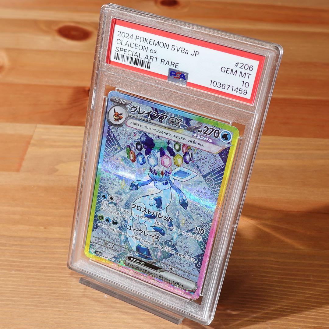 PSA10】グレイシアex SAR SV8a 206/187 鑑定品