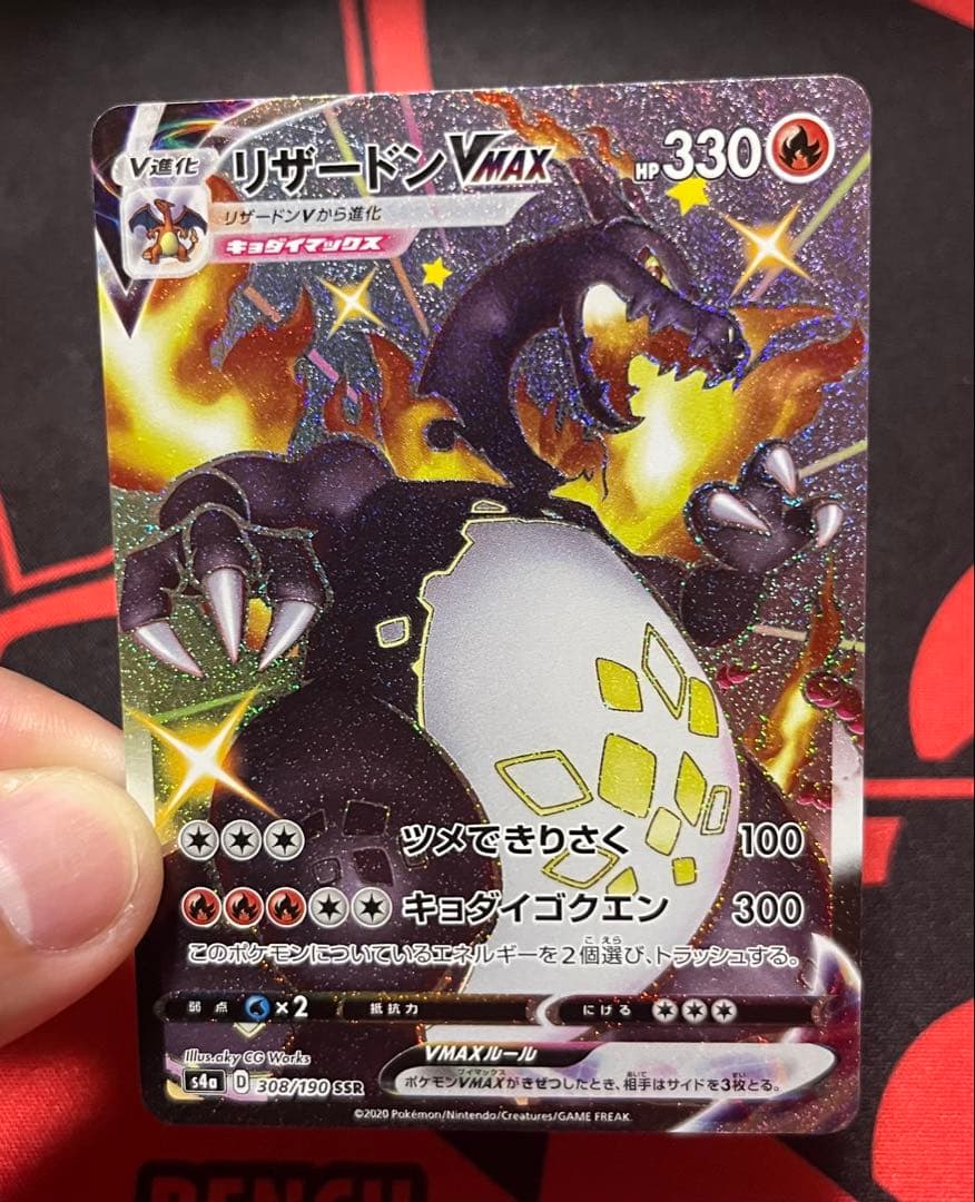 リザードン VMAX SSR