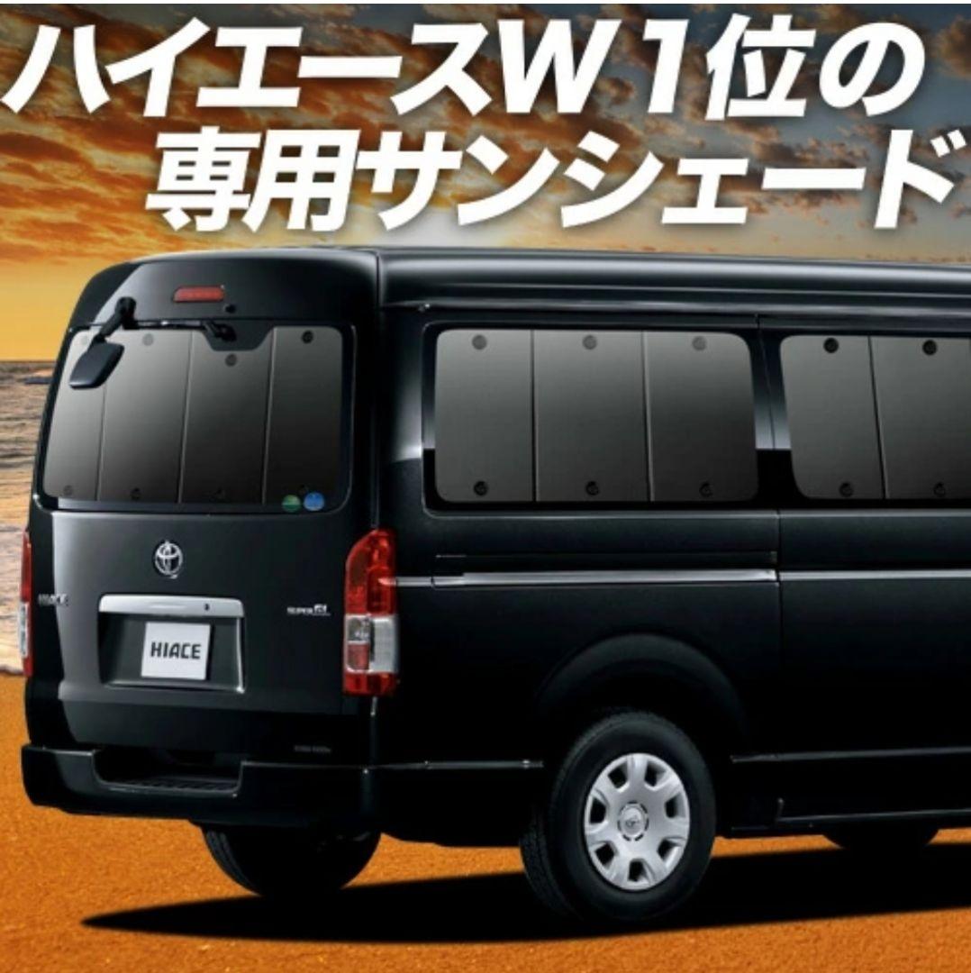 ハイエースワイド 趣味職人 リア5面サンシェード - メルカリ