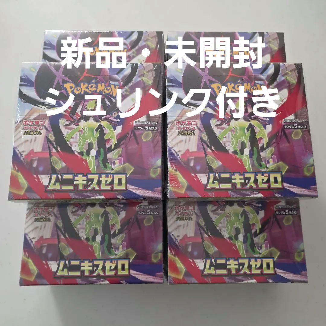 【美品】ポケモンカード　ムニキスゼロ　シュリンク付き　10BOX