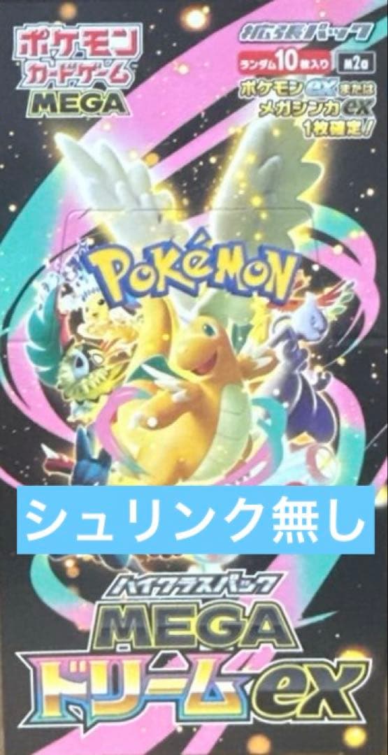 MEGAドリームEX ポケモンカードゲーム BOX シュリンク無し 未開封品
