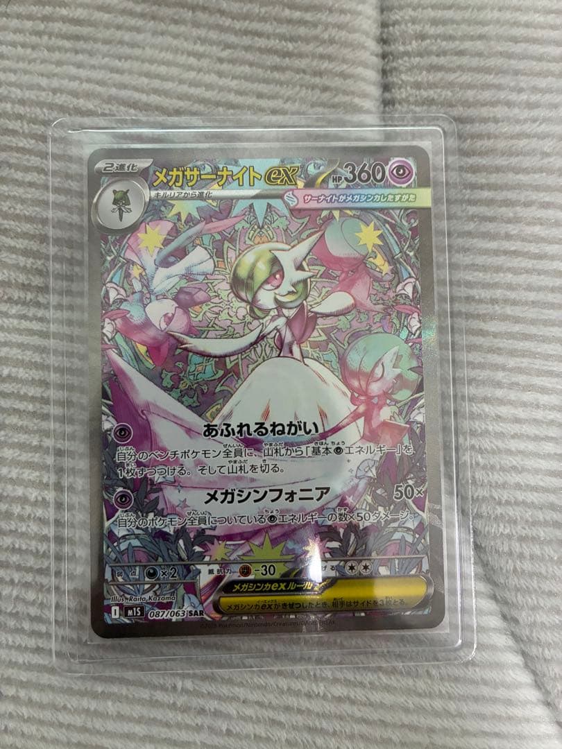 ポケモンカードゲーム　メガサーナイトex sar