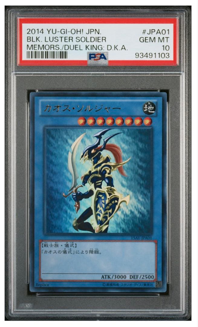 【PSA10】遊戯王 カオスソルジャー 15AY-JPA01 ウルトラレア PSA10】カオス・ソルジャー ウルトラレア 1枚 - メルカリ