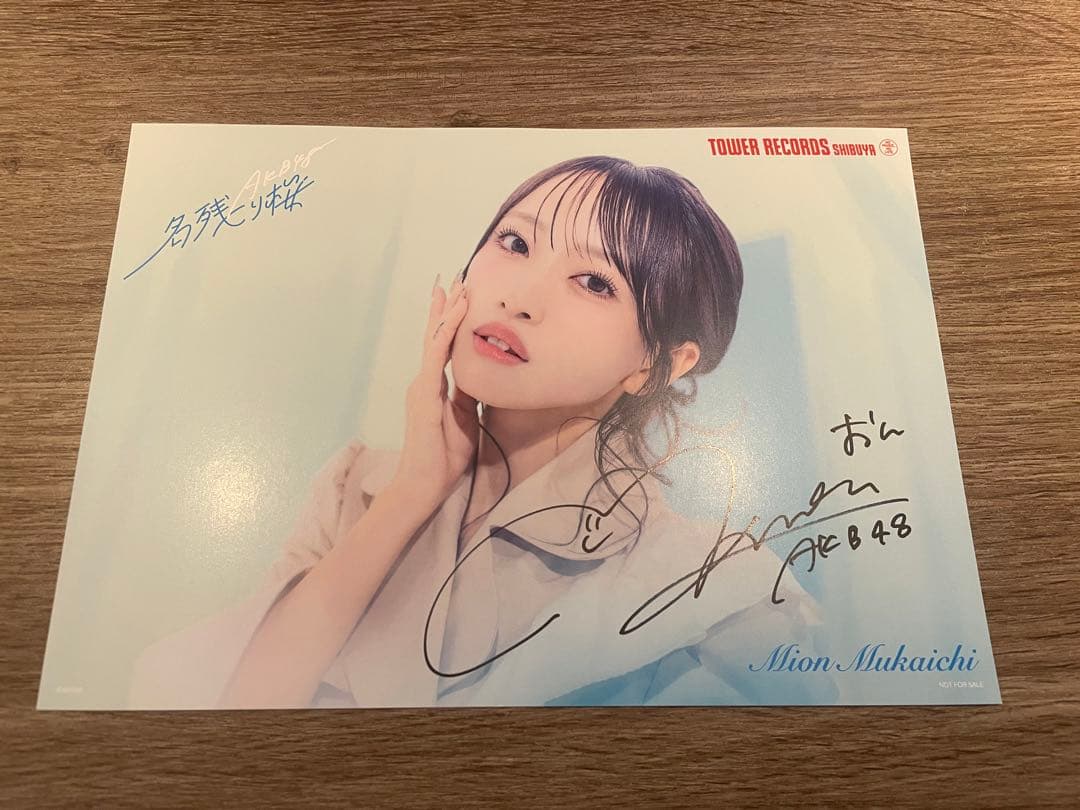AKB48 名残り桜 タワレコ 渋谷 限定 サイン入り フライヤー 向井地美音