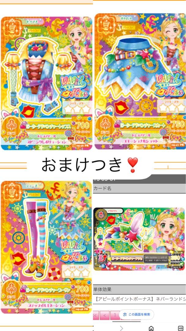 【超美品】ピーターアドベンチャーコーデ