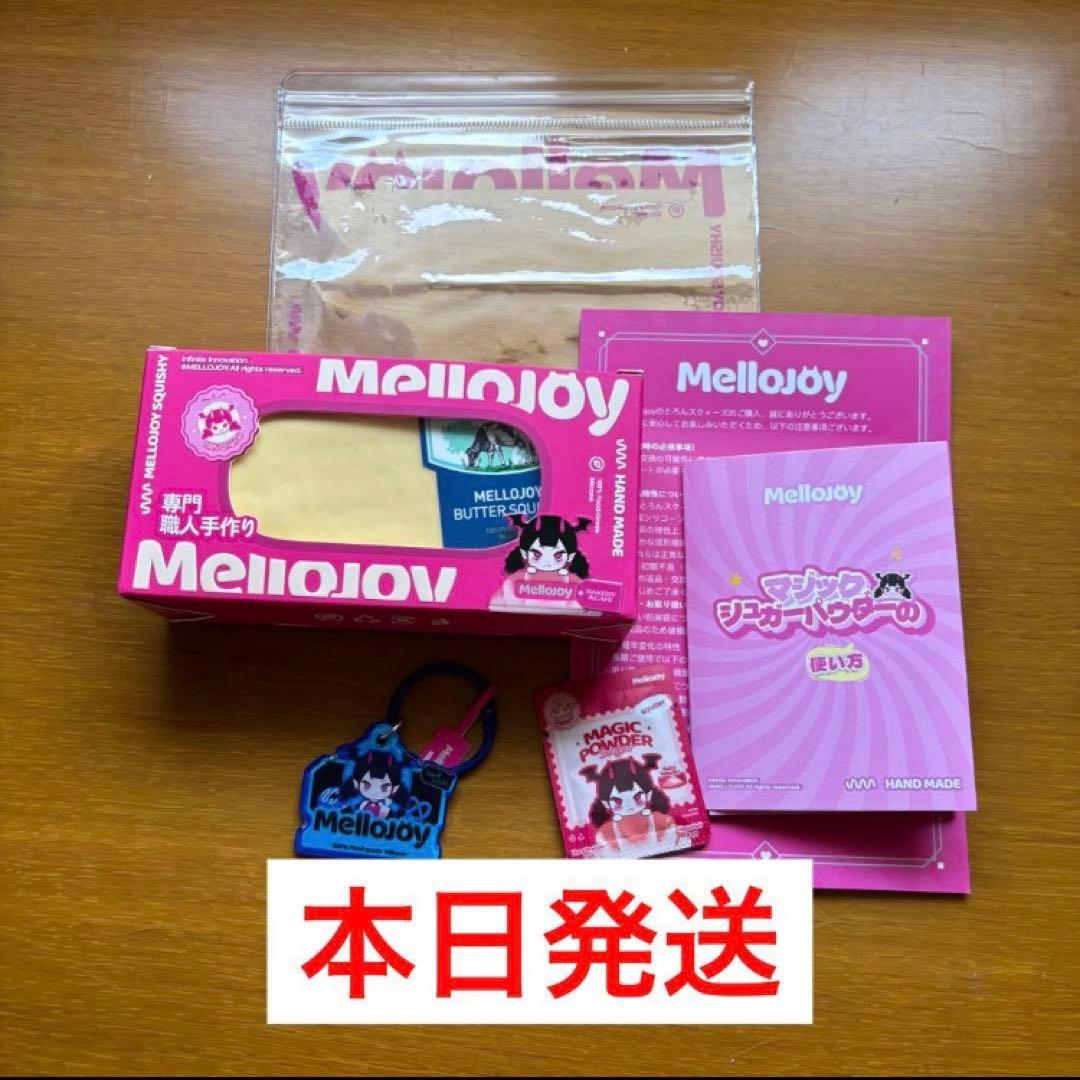 MelloJoy メロジョイ バター　スクイーズ