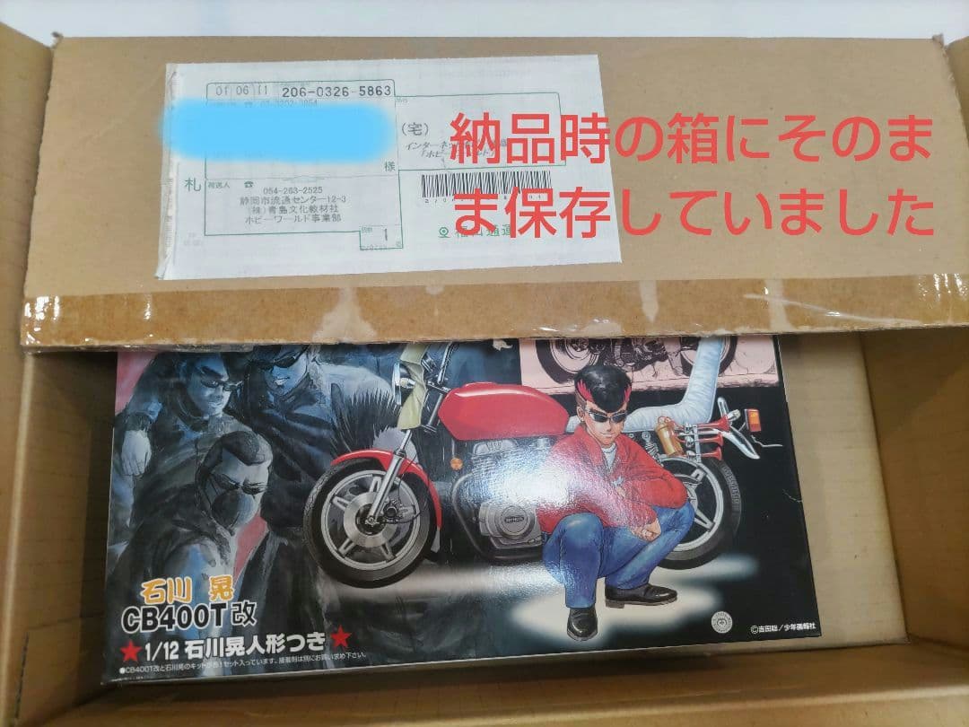 湘南爆走族 石川 晃 CB400T改 フィギュア付き - メルカリ
