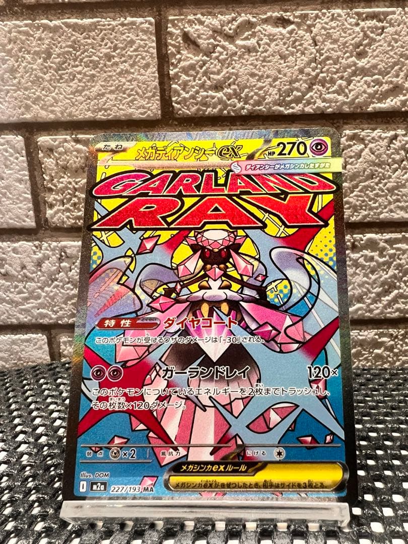 エラーカード】 ポケモンカード メガディアンシー ex 中国語 超級蒂安