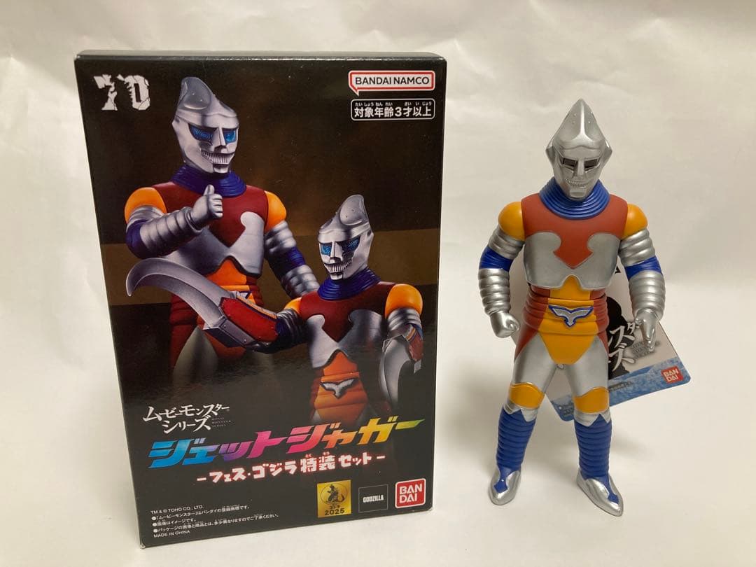 ムービーモンスター ジェットジャガー セット フェス・ゴジラ特装 ソフビ
