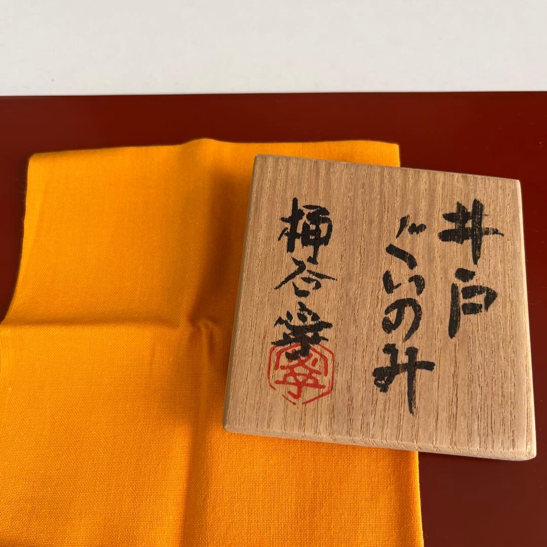 桶谷 寧 井戸ぐい呑み - メルカリ