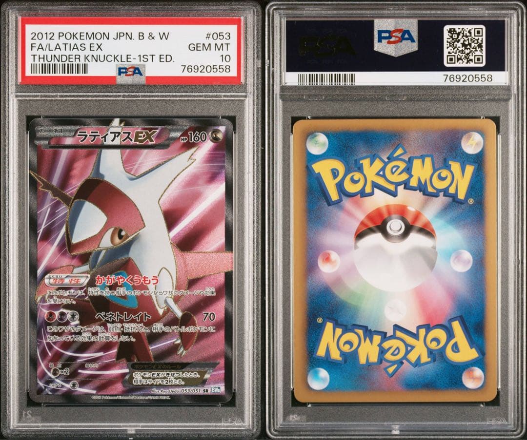 PSA10】ラティアス EX ラティオス EX 1ed SR 連番 - メルカリ