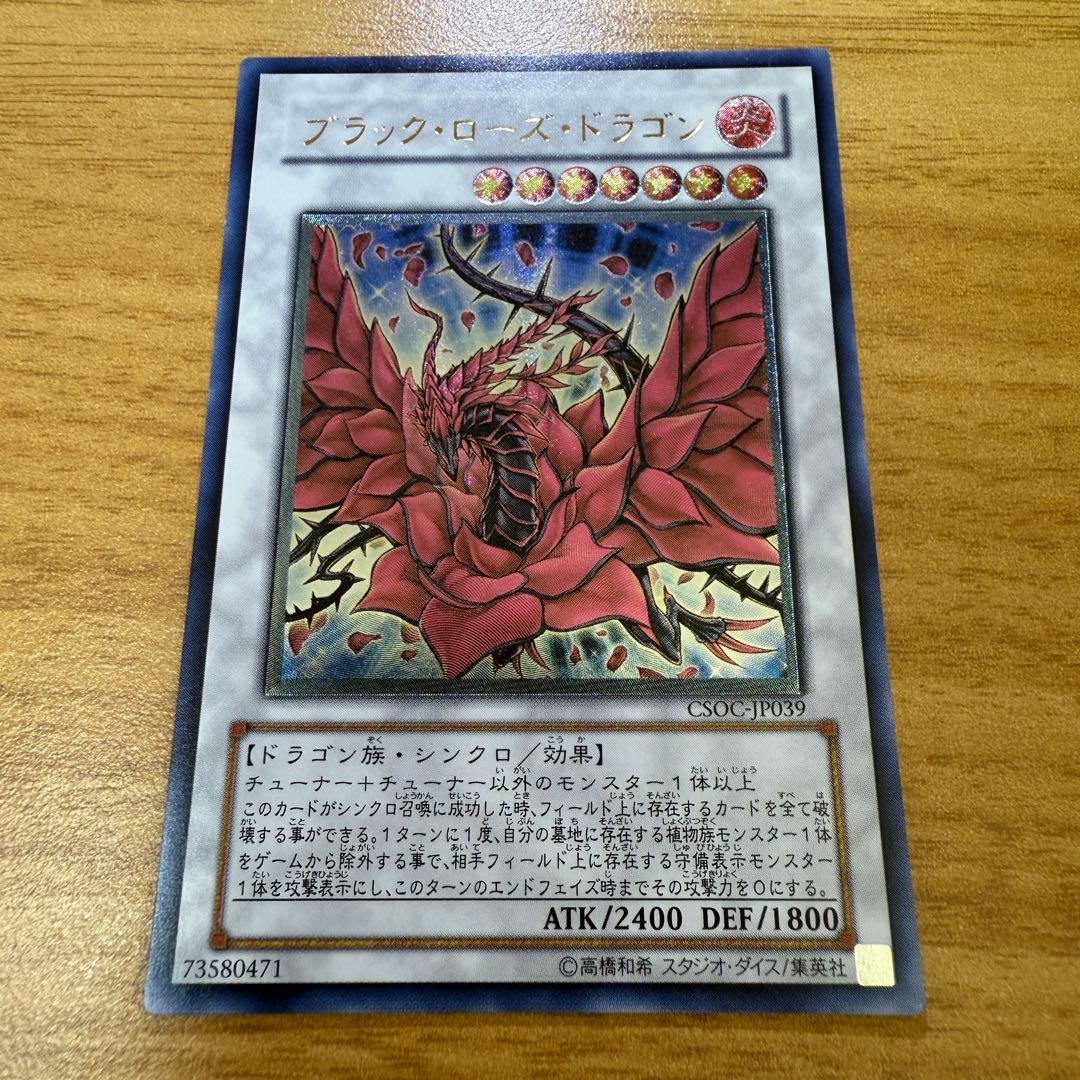 【美品】ブラックローズドラゴン　レリーフ　CSOC-JP039 遊戯王 ブラック・ローズ・ドラゴン レリーフ CSOC-JP039 PSA10｜Yahoo